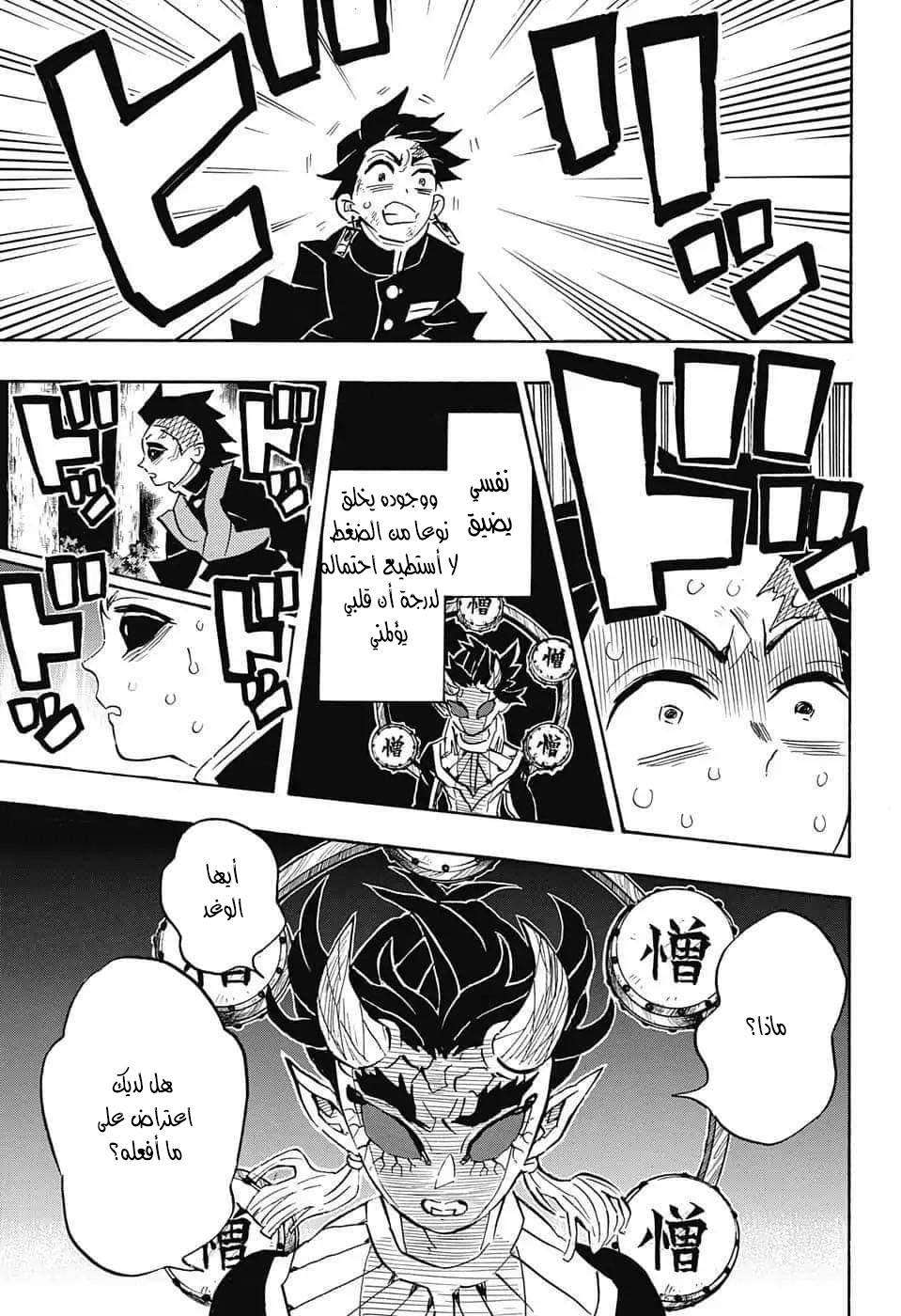 Kimetsu no Yaiba: Chapter 116 - Page 14