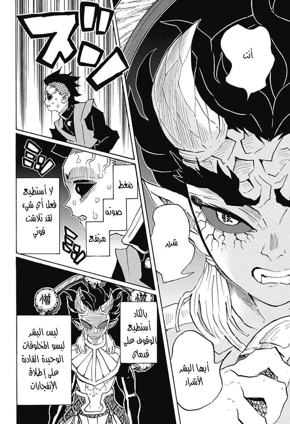 Kimetsu no Yaiba: Chapter 116 - Page 15