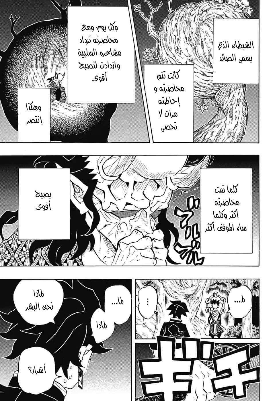 Kimetsu no Yaiba: Chapter 116 - Page 16