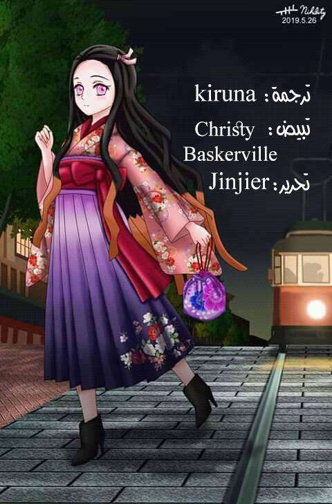 Kimetsu no Yaiba: Chapter 116 - Page 20