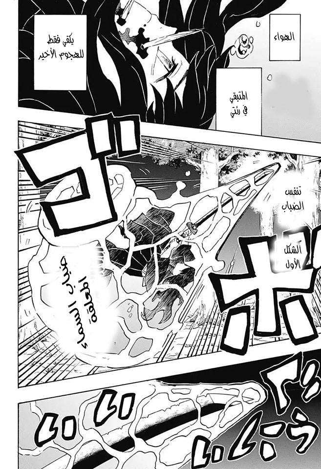 Kimetsu no Yaiba: Chapter 117 - Page 2