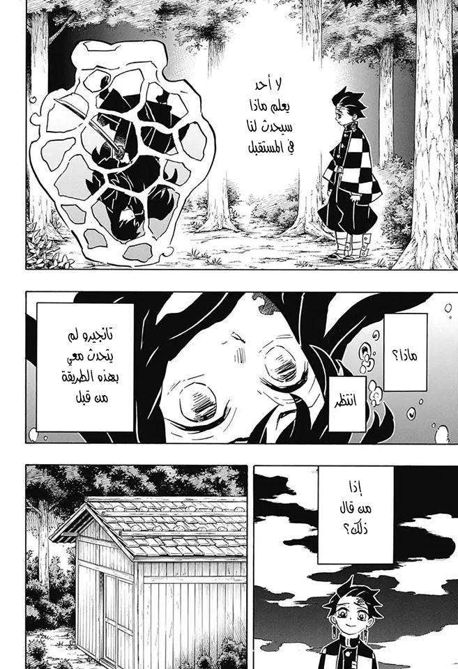 Kimetsu no Yaiba: Chapter 117 - Page 4