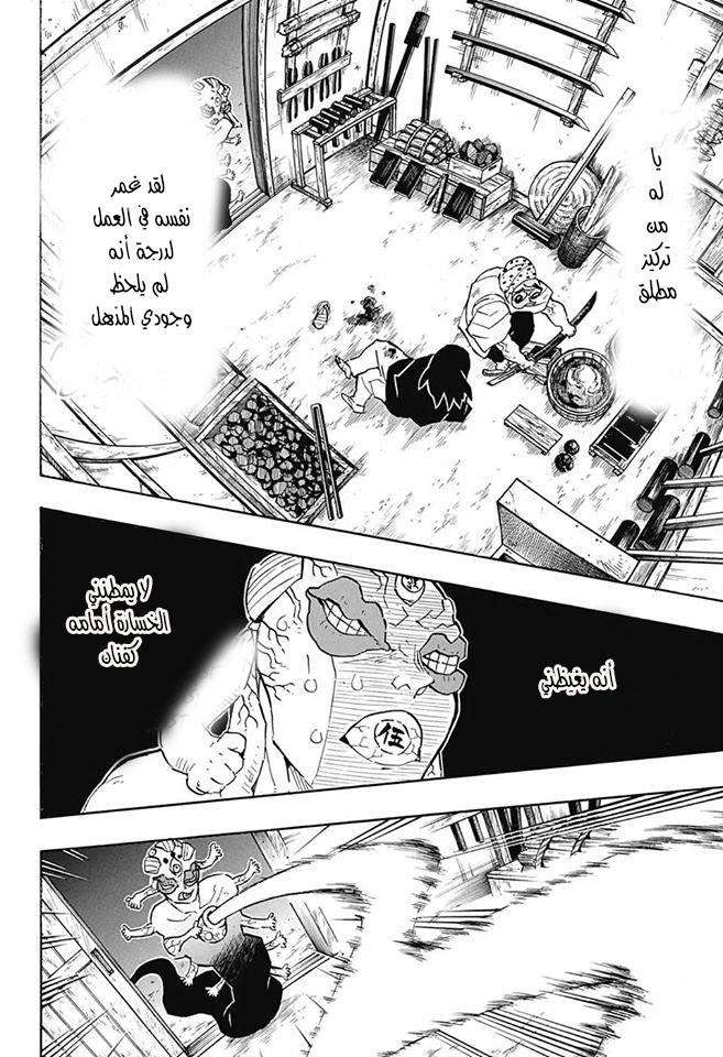 Kimetsu no Yaiba: Chapter 117 - Page 8