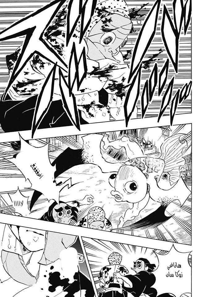 Kimetsu no Yaiba: Chapter 117 - Page 9