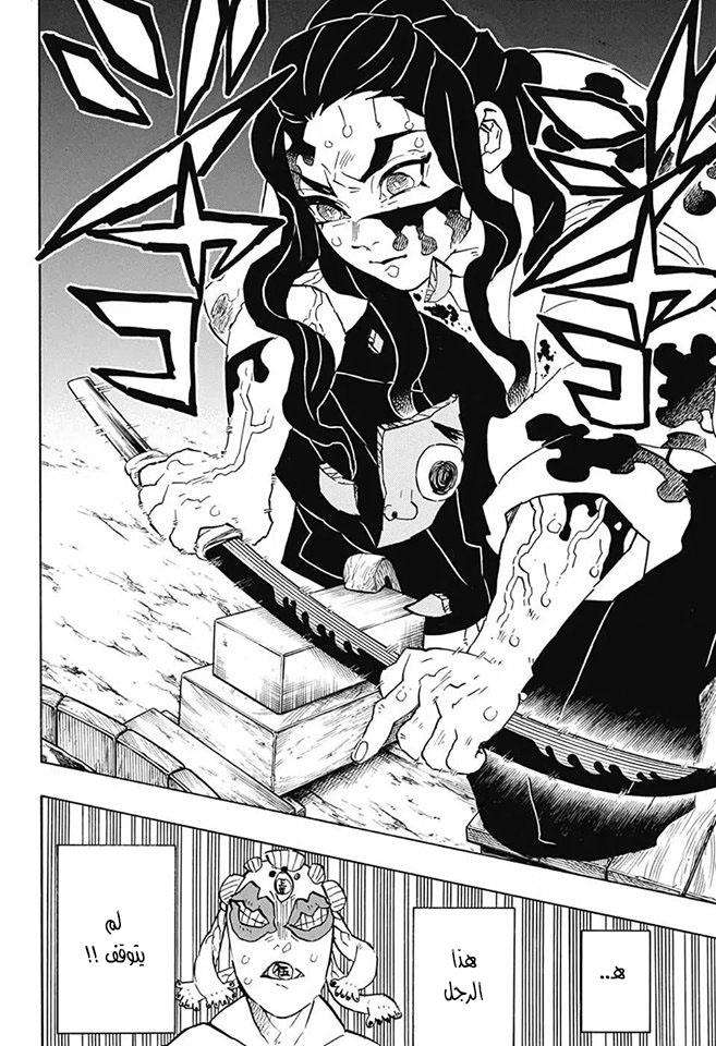 Kimetsu no Yaiba: Chapter 117 - Page 10