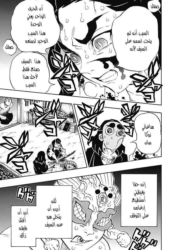 Kimetsu no Yaiba: Chapter 117 - Page 11