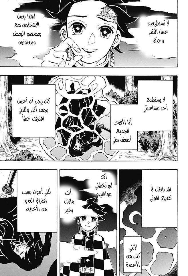 Kimetsu no Yaiba: Chapter 117 - Page 13