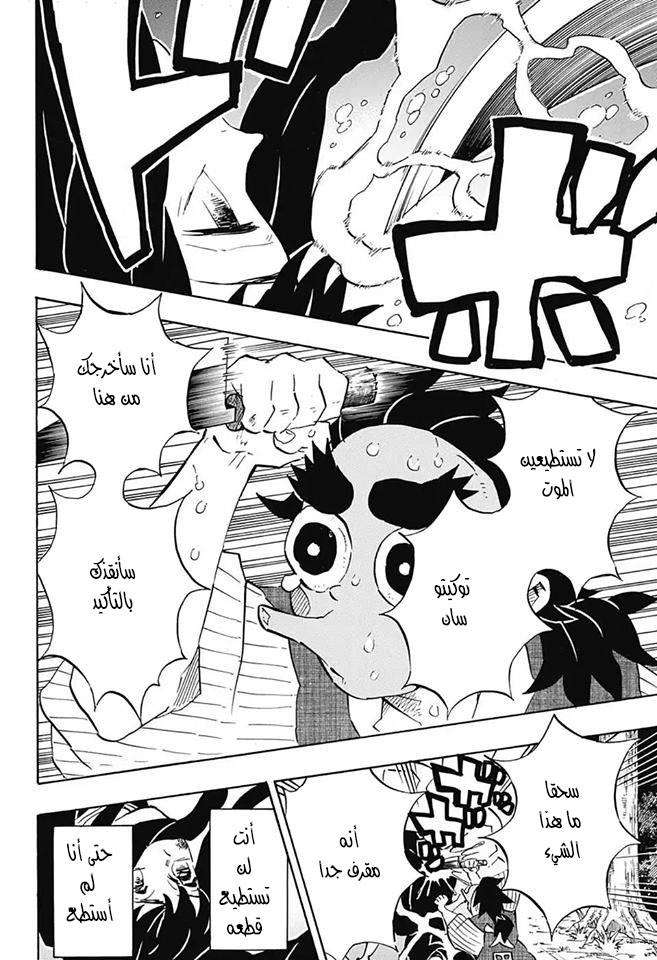 Kimetsu no Yaiba: Chapter 117 - Page 14