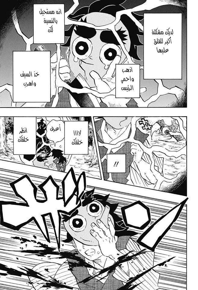 Kimetsu no Yaiba: Chapter 117 - Page 15