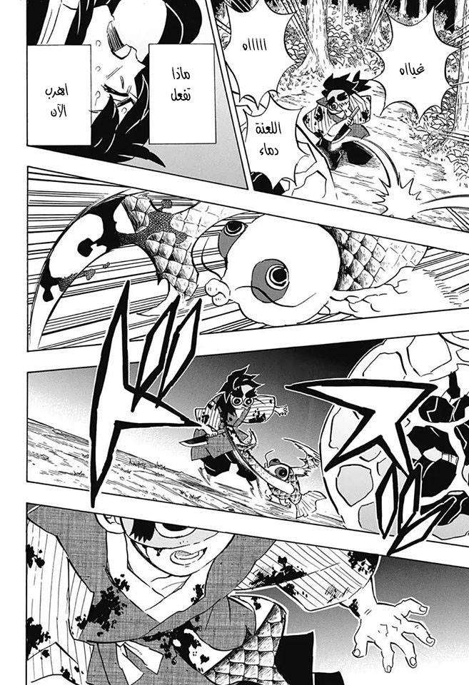 Kimetsu no Yaiba: Chapter 117 - Page 16