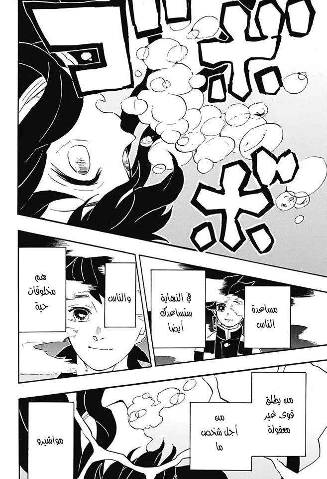 Kimetsu no Yaiba: Chapter 117 - Page 18