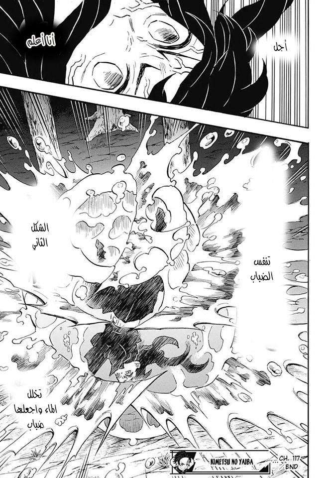 Kimetsu no Yaiba: Chapter 117 - Page 19