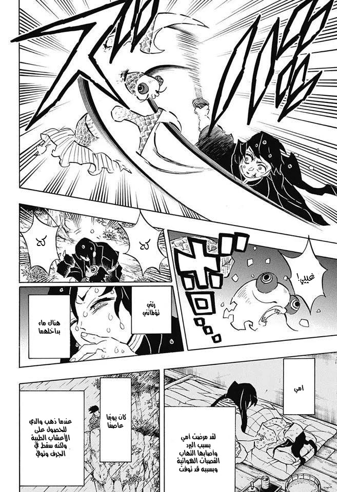 Kimetsu no Yaiba: Chapter 118 - Page 4