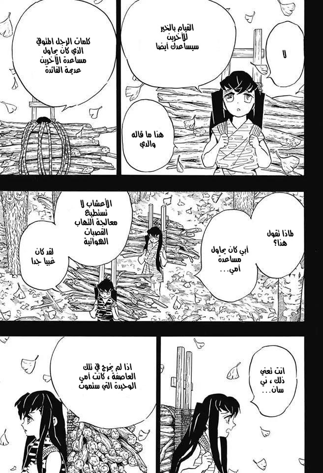 Kimetsu no Yaiba: Chapter 118 - Page 7