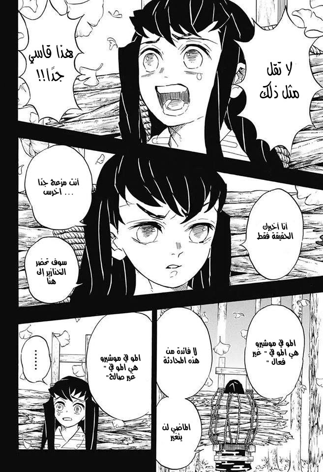 Kimetsu no Yaiba: Chapter 118 - Page 8