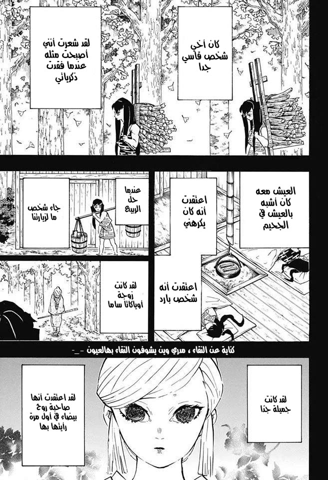 Kimetsu no Yaiba: Chapter 118 - Page 9