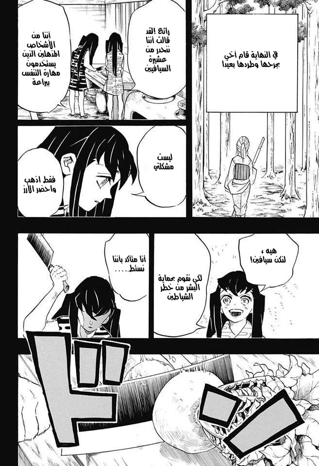 Kimetsu no Yaiba: Chapter 118 - Page 10