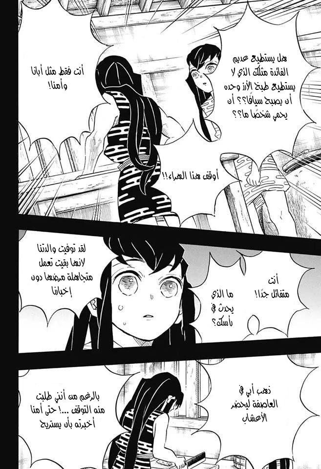 Kimetsu no Yaiba: Chapter 118 - Page 12