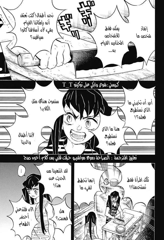 Kimetsu no Yaiba: Chapter 118 - Page 13