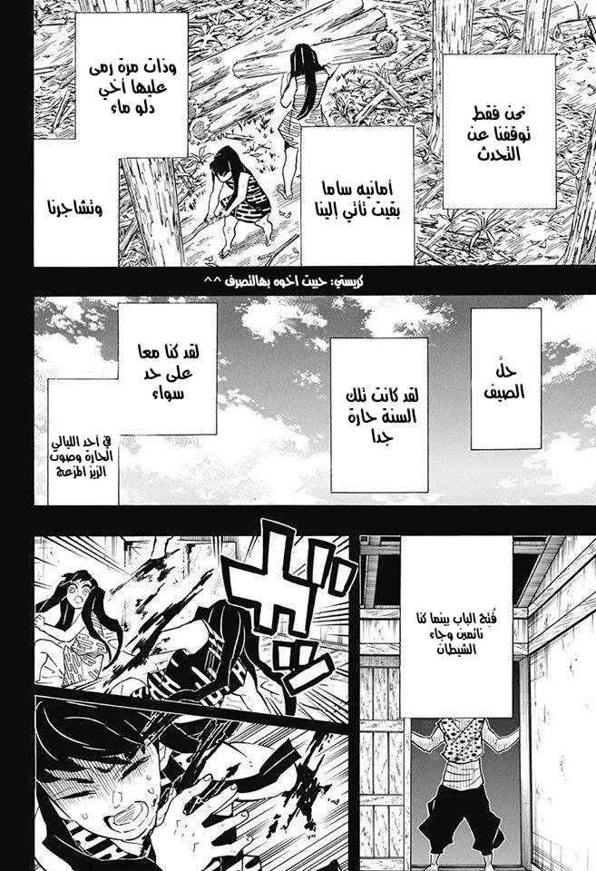 Kimetsu no Yaiba: Chapter 118 - Page 14