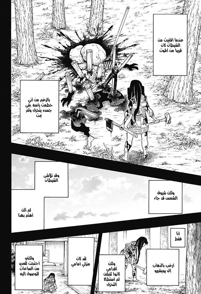 Kimetsu no Yaiba: Chapter 118 - Page 16