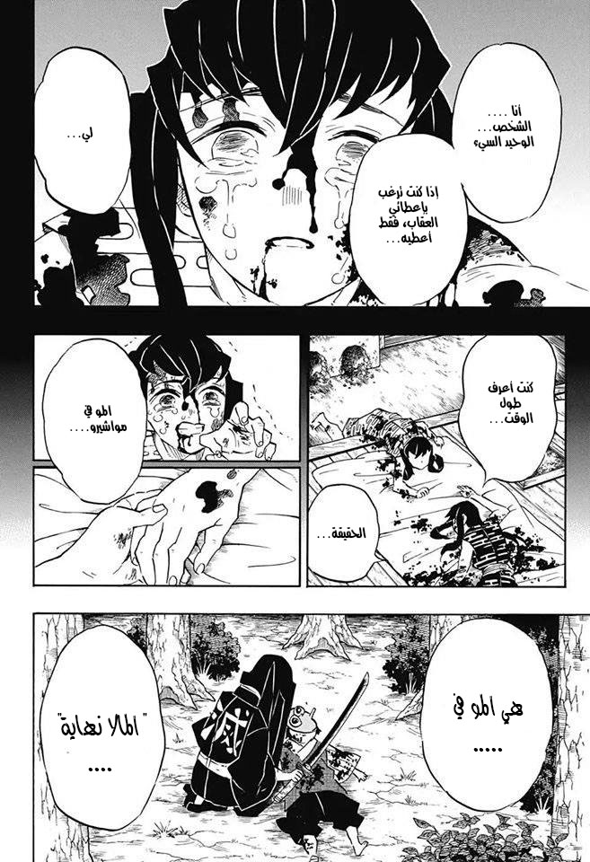Kimetsu no Yaiba: Chapter 118 - Page 18