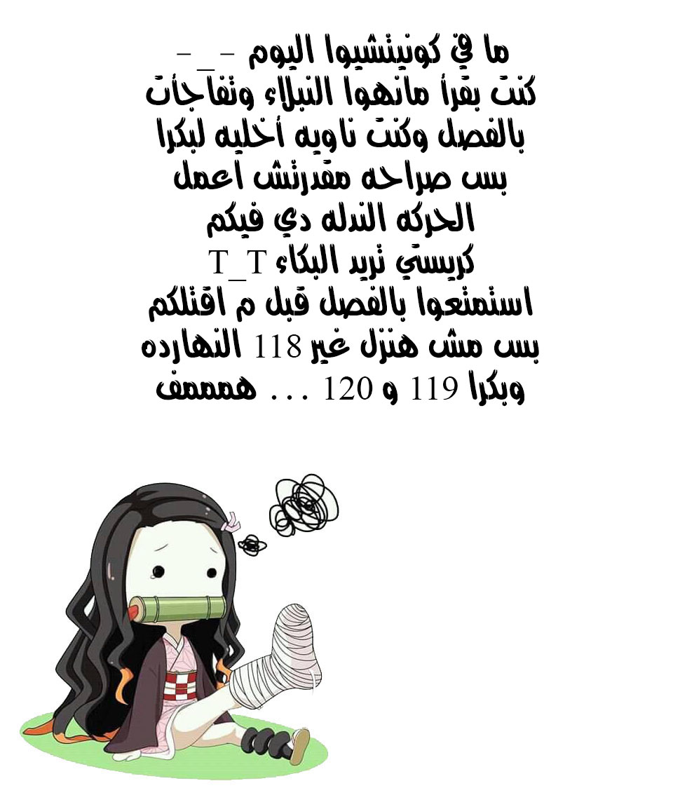 Kimetsu no Yaiba: Chapter 118 - Page 20