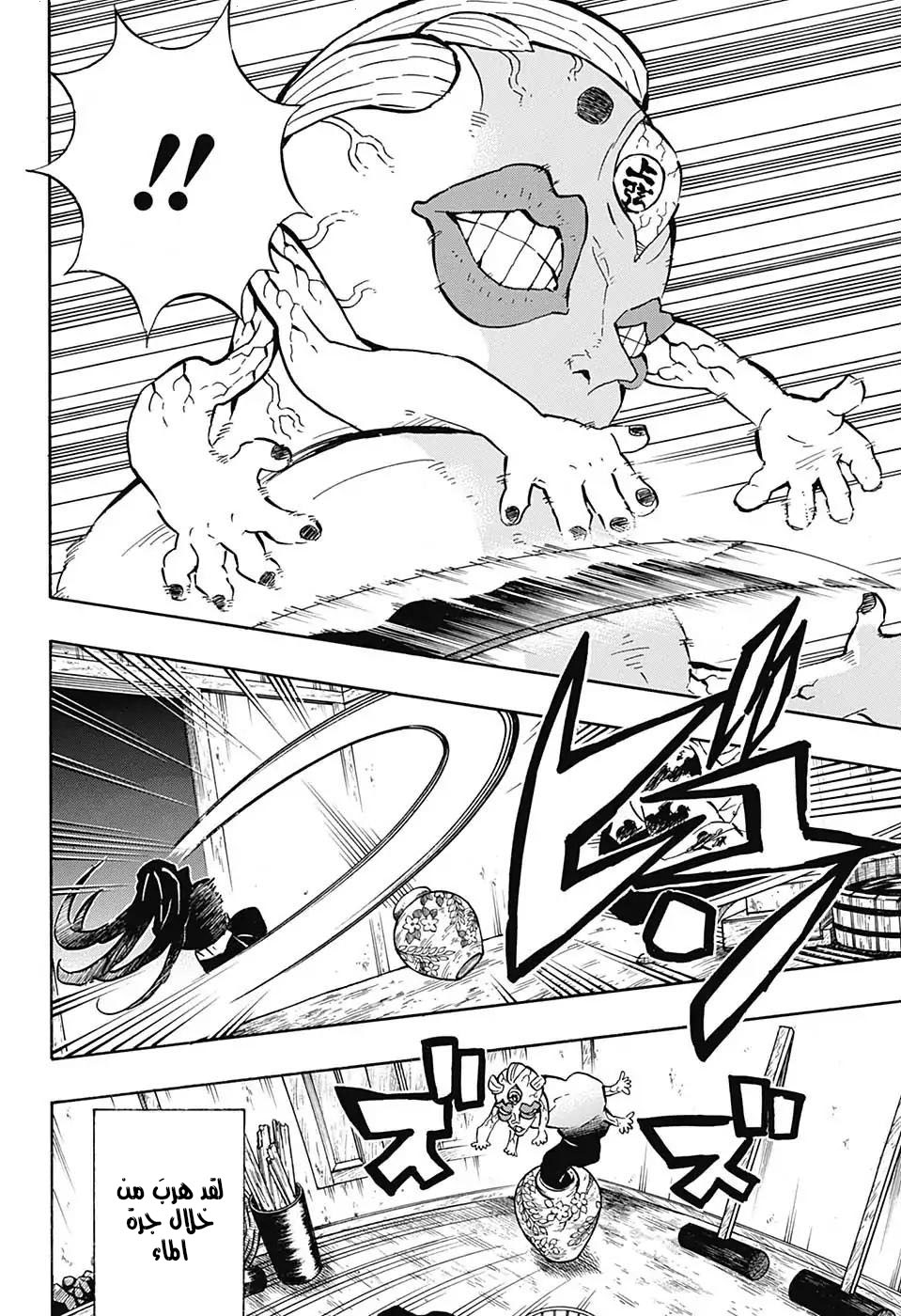 Kimetsu no Yaiba: Chapter 119 - Page 4