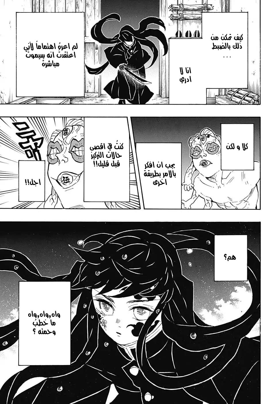 Kimetsu no Yaiba: Chapter 119 - Page 5