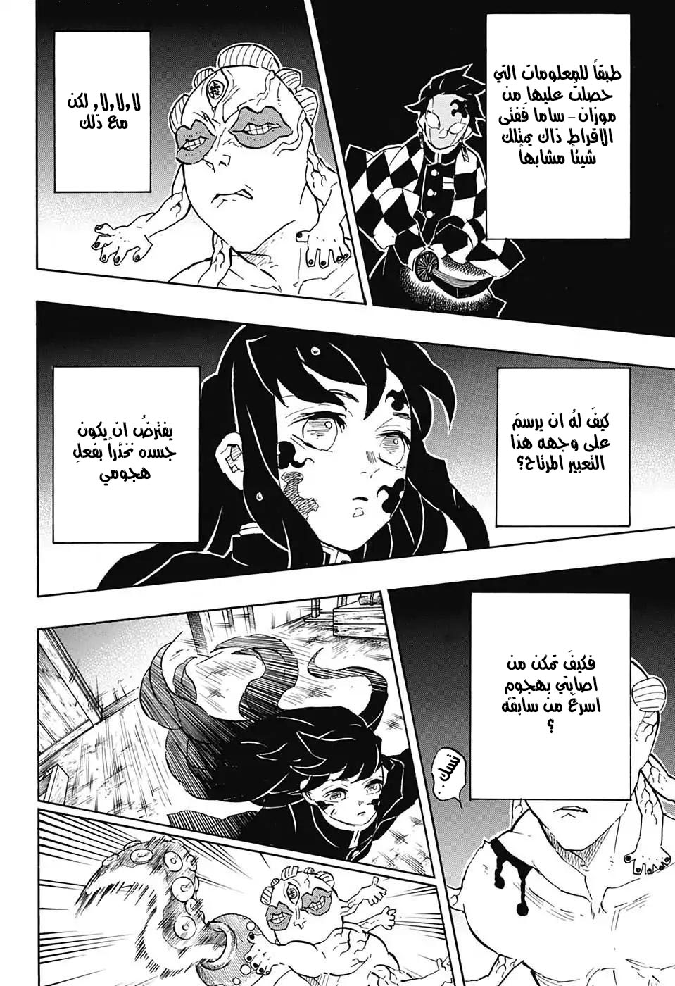 Kimetsu no Yaiba: Chapter 119 - Page 6