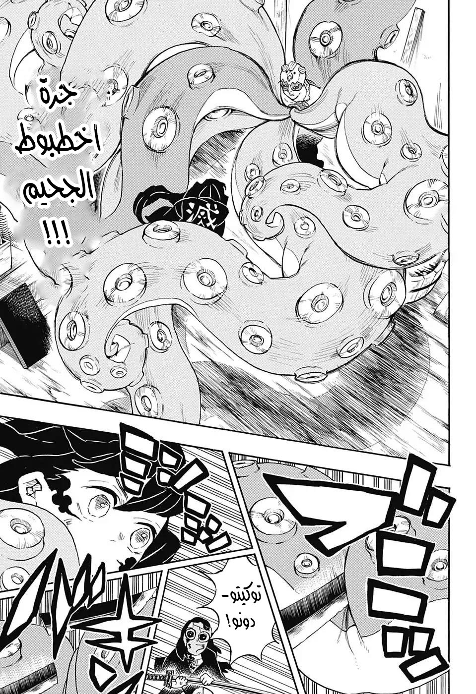 Kimetsu no Yaiba: Chapter 119 - Page 7