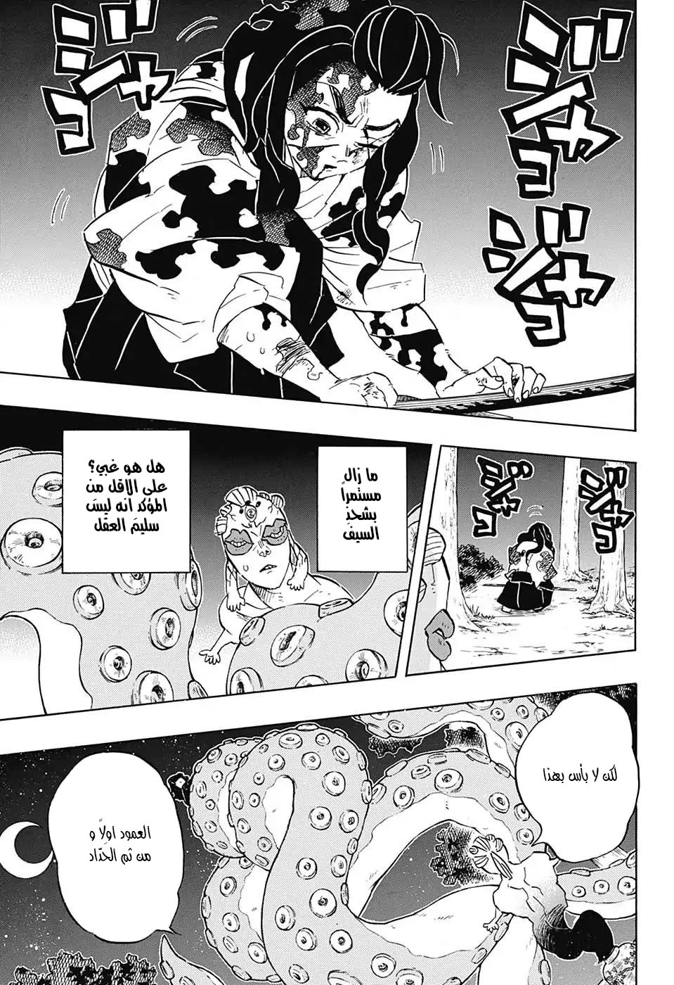 Kimetsu no Yaiba: Chapter 119 - Page 9