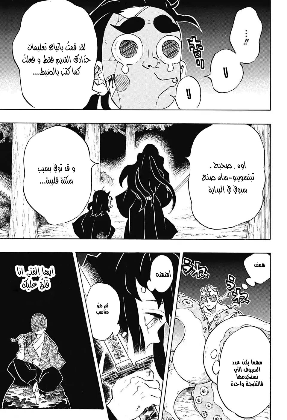 Kimetsu no Yaiba: Chapter 119 - Page 13