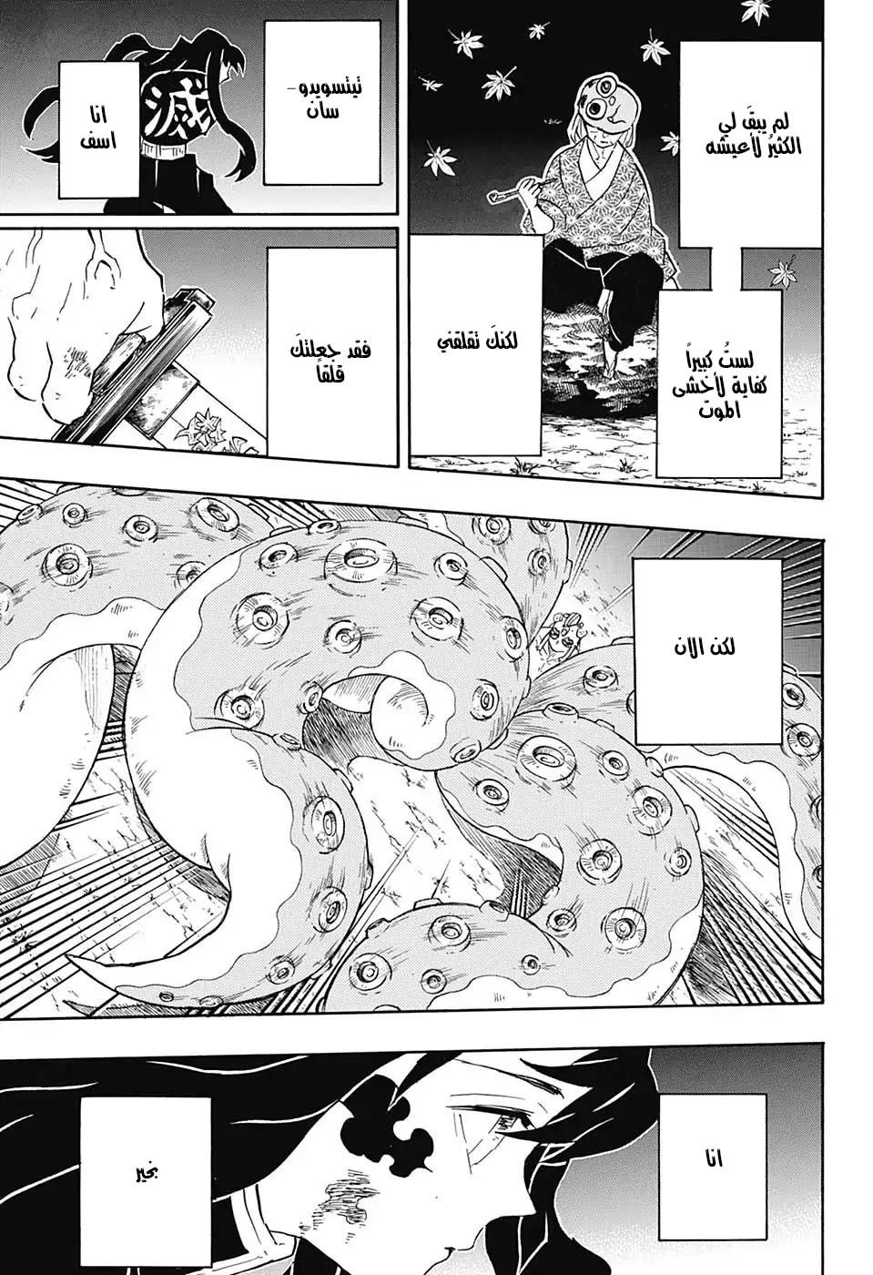 Kimetsu no Yaiba: Chapter 119 - Page 15