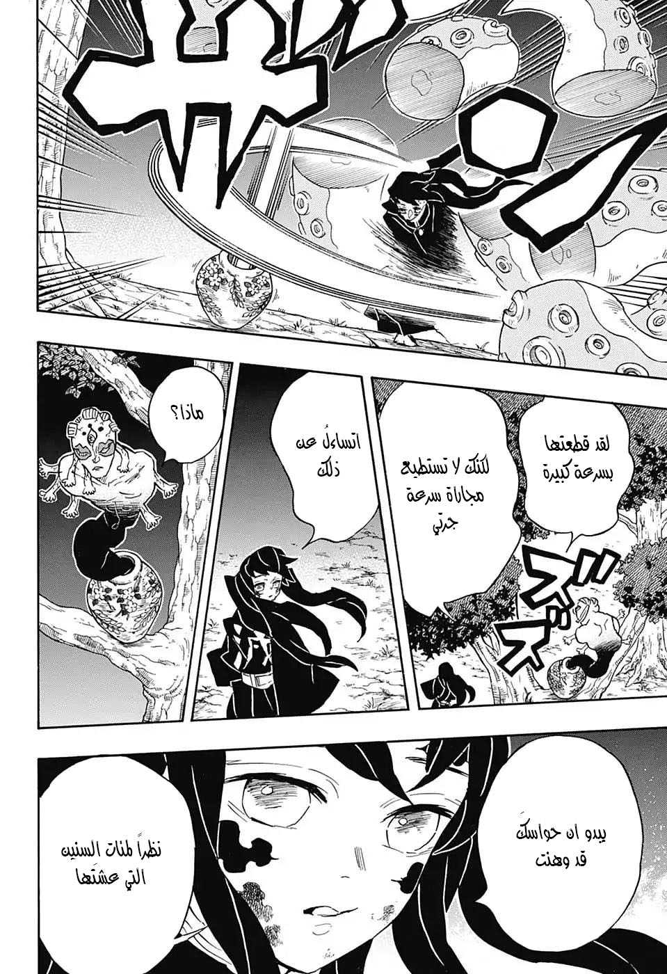 Kimetsu no Yaiba: Chapter 119 - Page 17