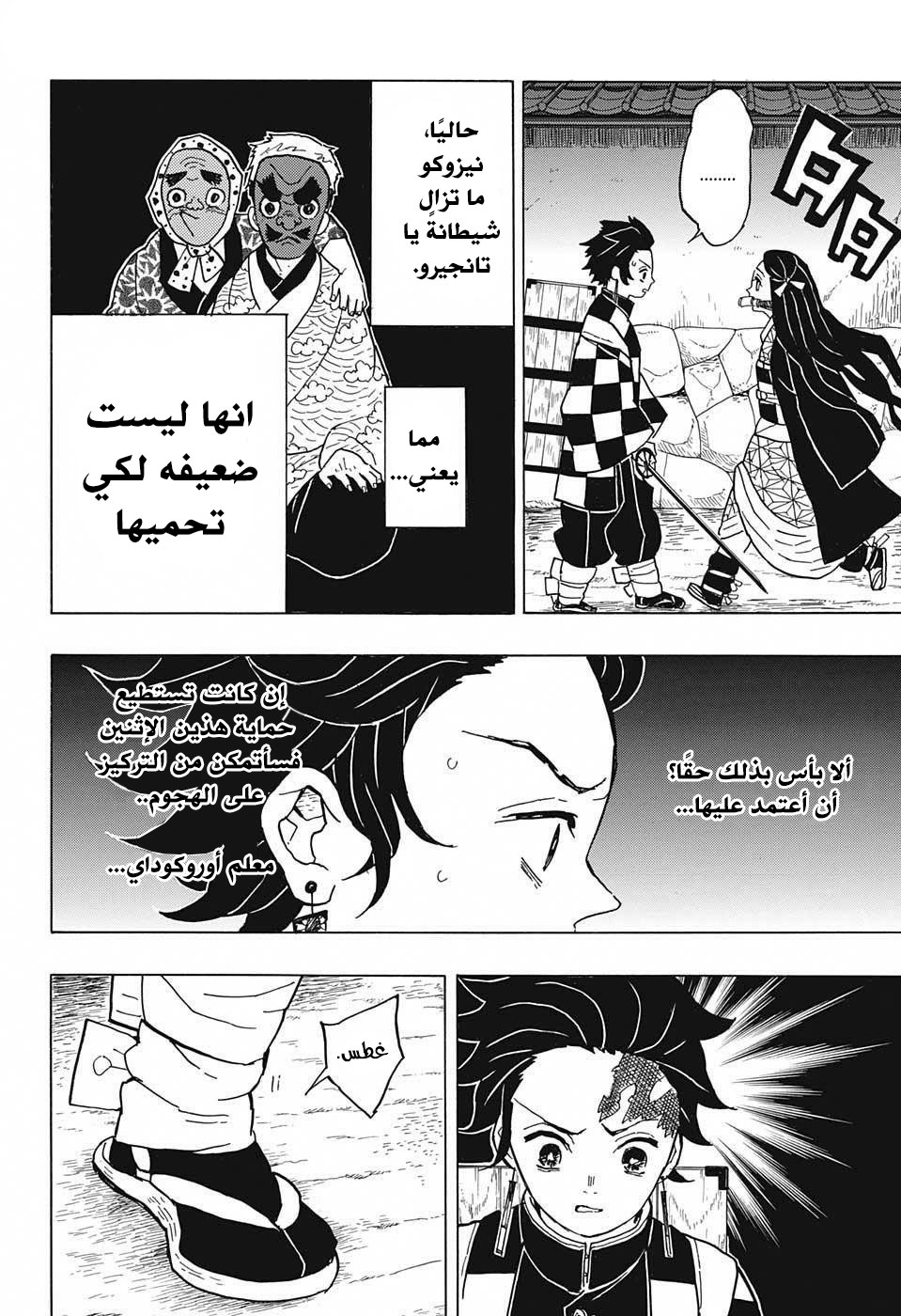 Kimetsu no Yaiba: Chapter 12 - Page 6