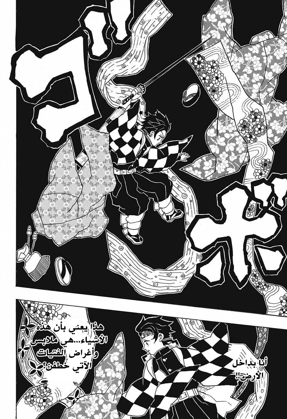 Kimetsu no Yaiba: Chapter 12 - Page 8