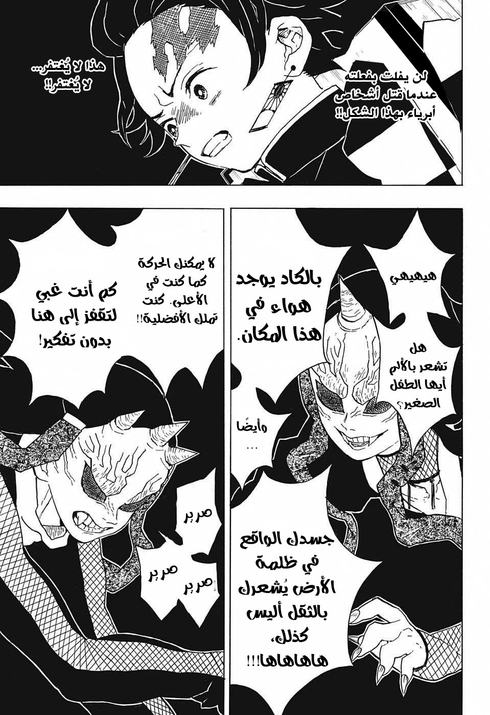 Kimetsu no Yaiba: Chapter 12 - Page 9