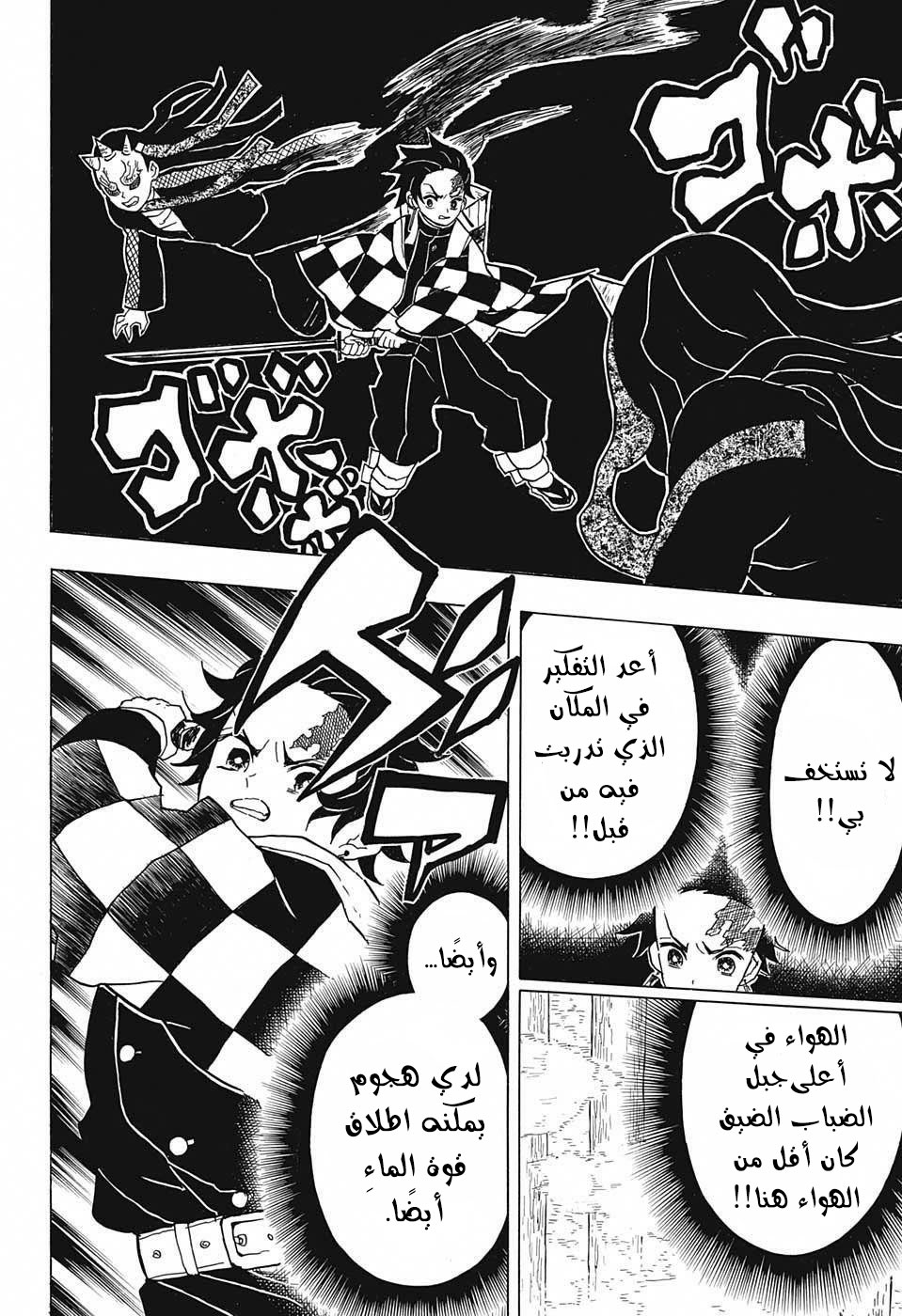 Kimetsu no Yaiba: Chapter 12 - Page 11