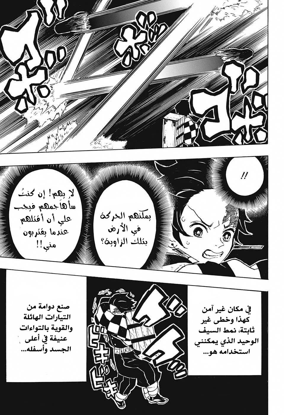 Kimetsu no Yaiba: Chapter 12 - Page 12