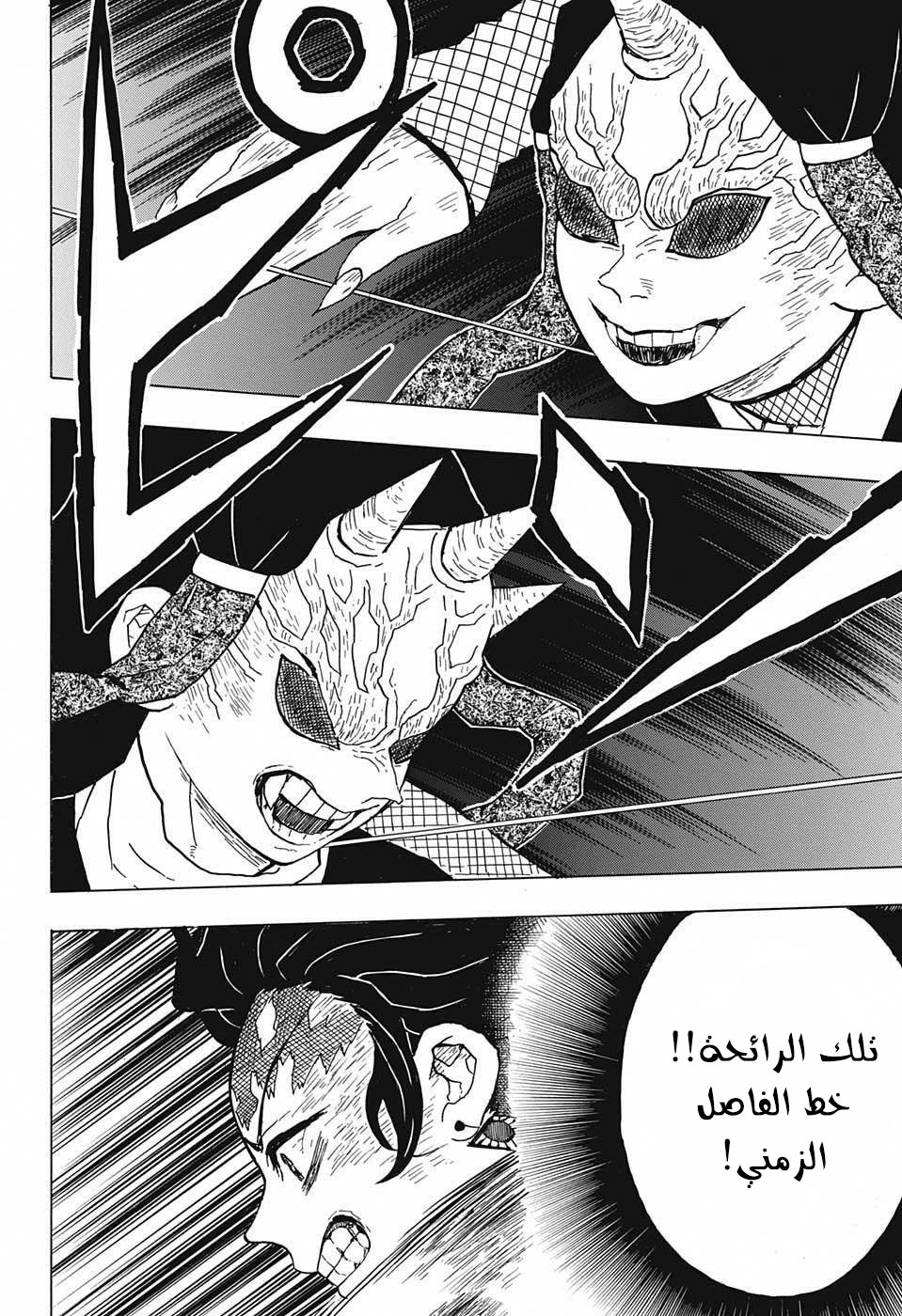 Kimetsu no Yaiba: Chapter 12 - Page 14