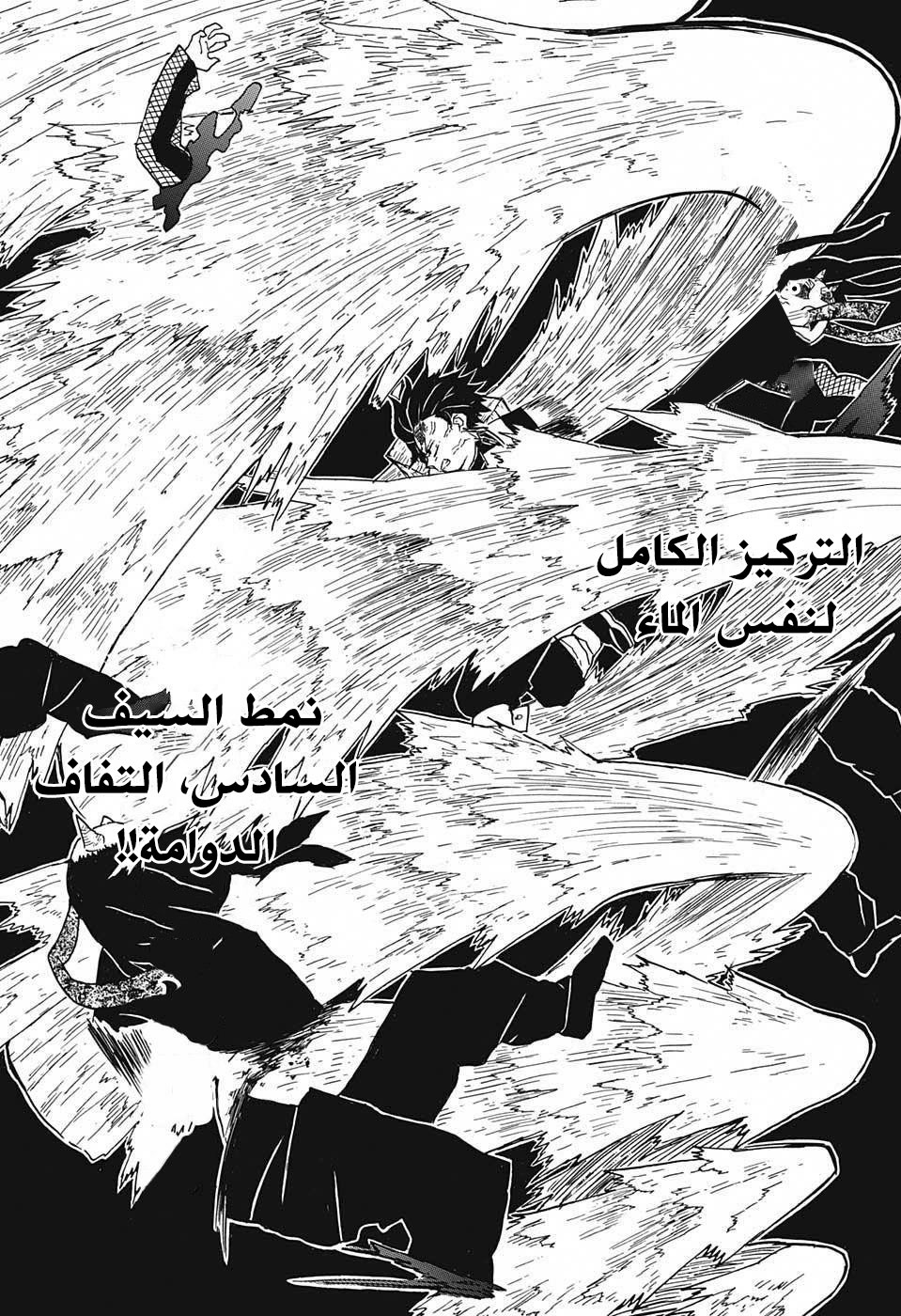 Kimetsu no Yaiba: Chapter 12 - Page 15