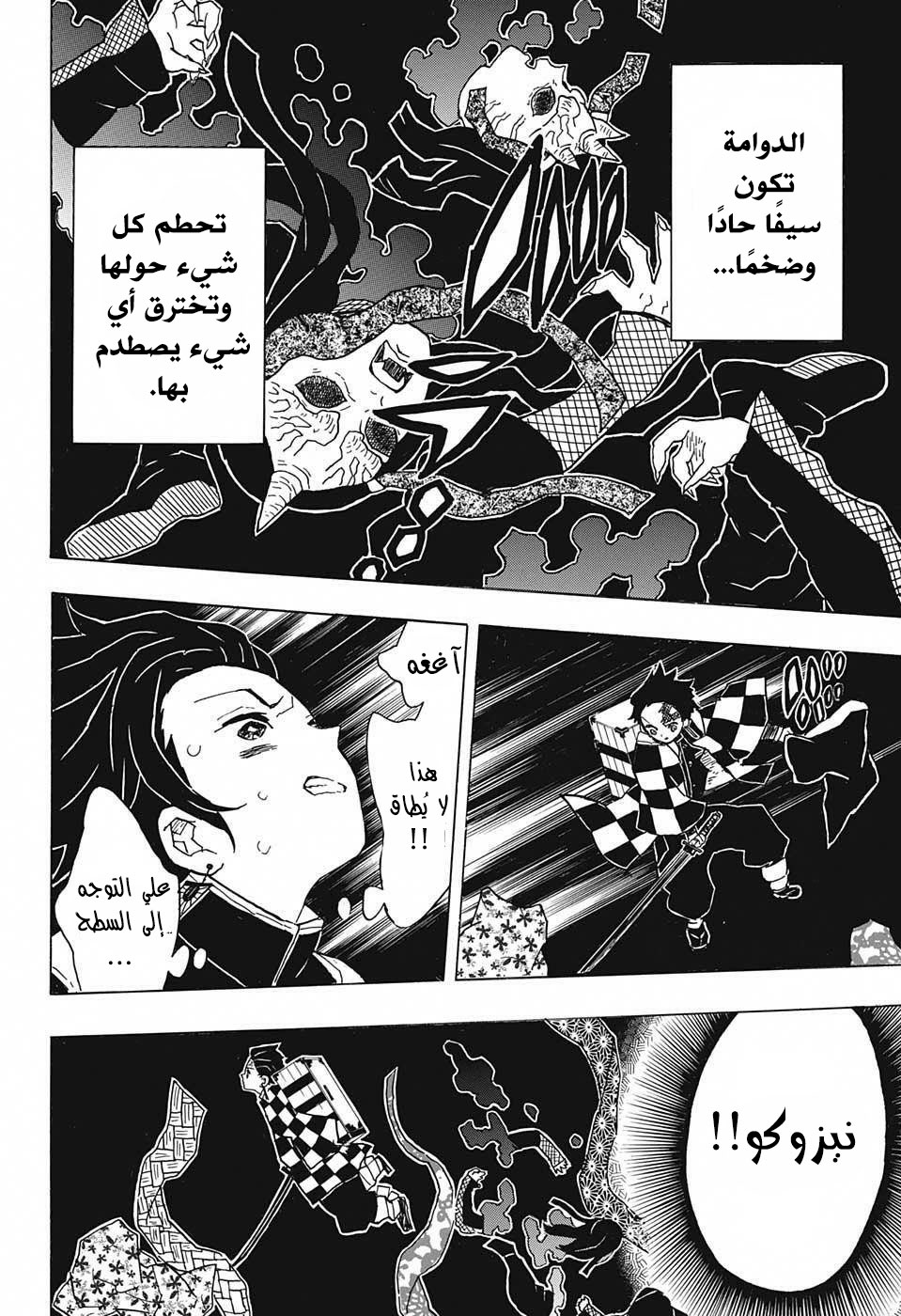 Kimetsu no Yaiba: Chapter 12 - Page 16