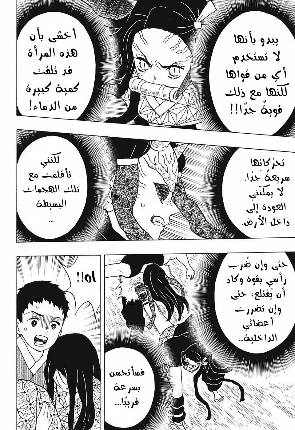 Kimetsu no Yaiba: Chapter 12 - Page 18