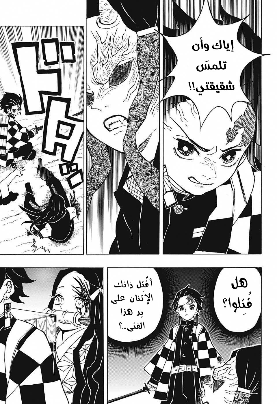 Kimetsu no Yaiba: Chapter 12 - Page 21