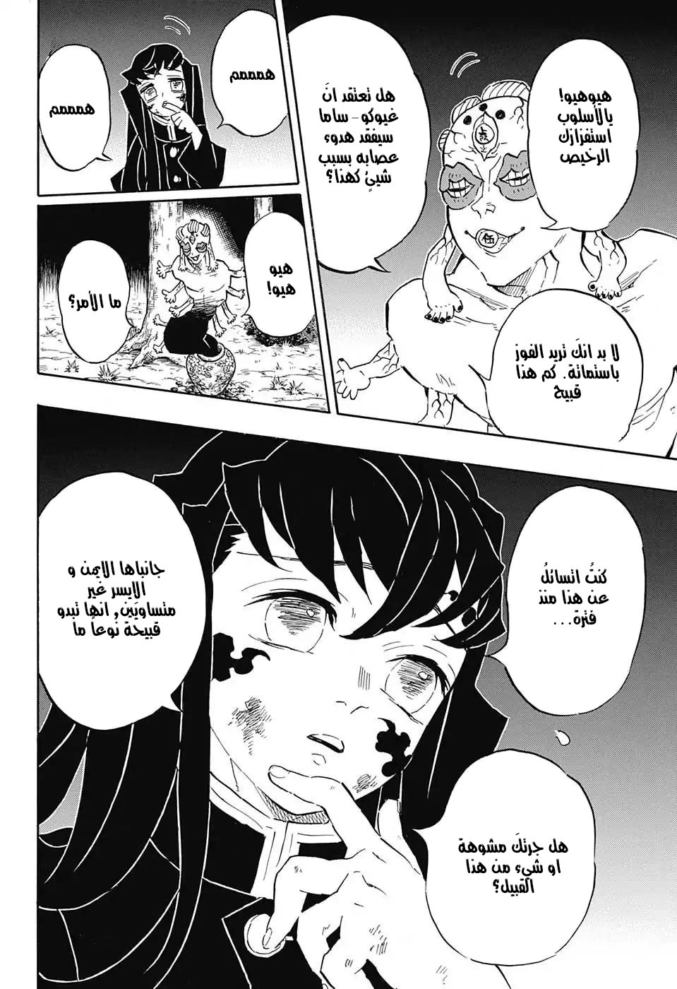 Kimetsu no Yaiba: Chapter 120 - Page 4