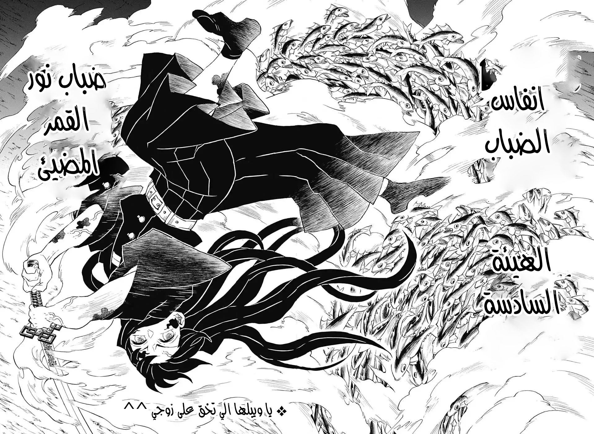 Kimetsu no Yaiba: Chapter 120 - Page 7