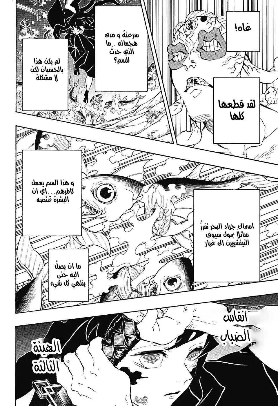 Kimetsu no Yaiba: Chapter 120 - Page 8