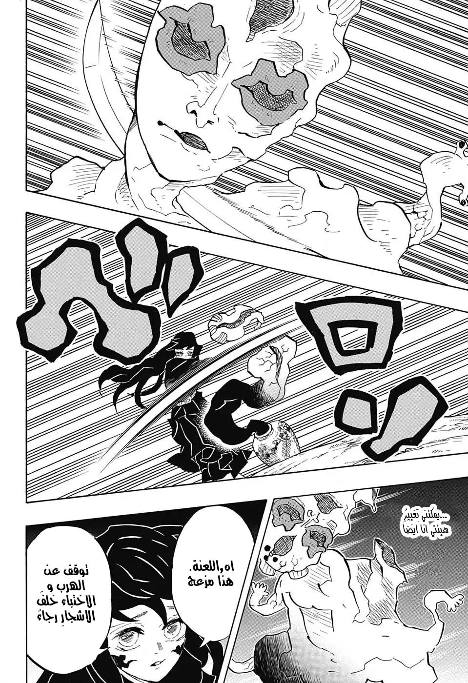 Kimetsu no Yaiba: Chapter 120 - Page 10