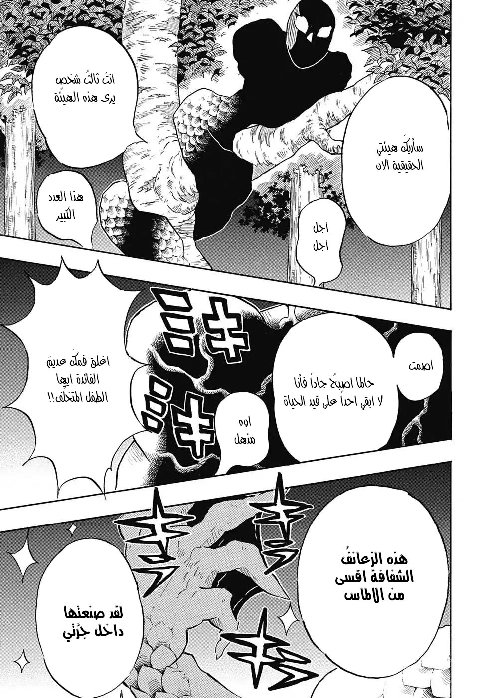 Kimetsu no Yaiba: Chapter 120 - Page 11